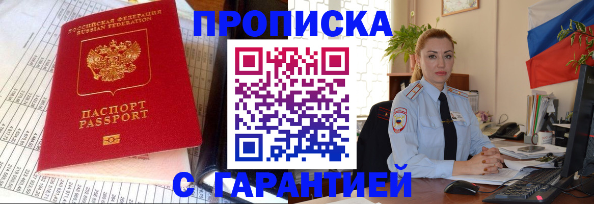прописка 2025 в Петровск-Забайкальском