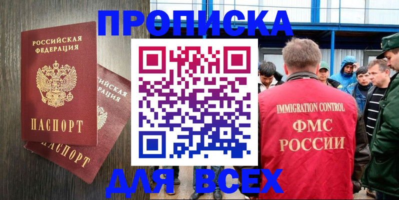 временная регистрация купить в Петровск-Забайкальском