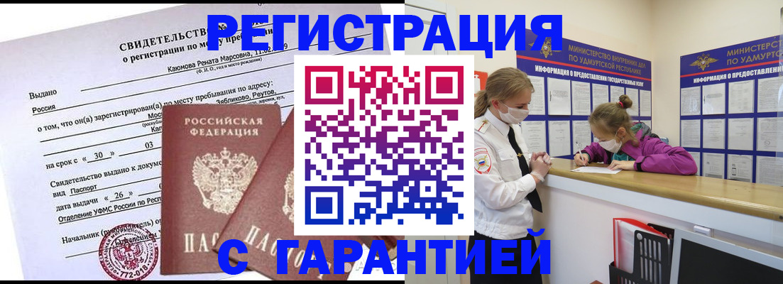 прописка от собственника в Петровск-Забайкальском