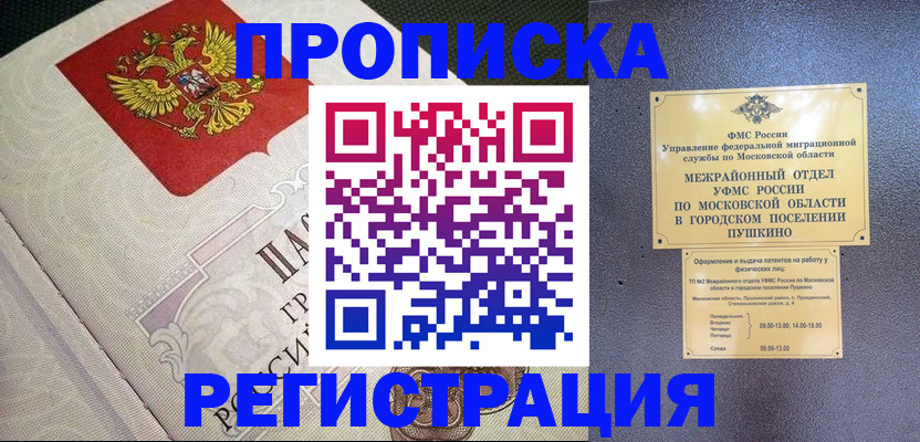 временная прописка в Петровск-Забайкальском